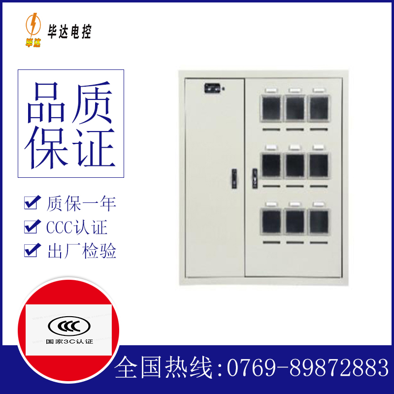 站前电表箱